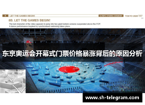 东京奥运会开幕式门票价格暴涨背后的原因分析 东京奥运会开幕式门票价格暴涨背后的原因分析